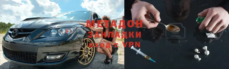 МЕТАДОН methadone  Балей 